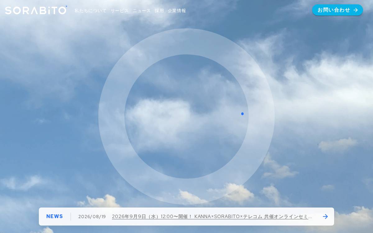 SORABITO株式会社 website preview