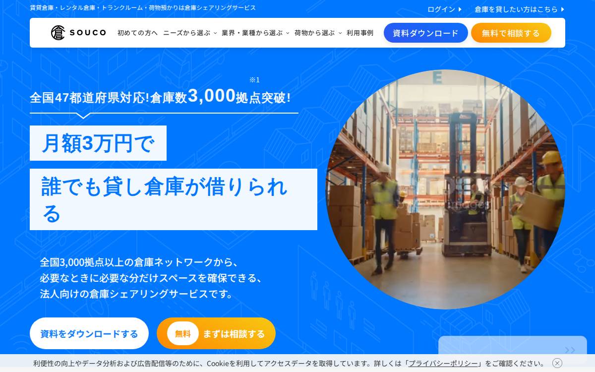 株式会社souco website preview