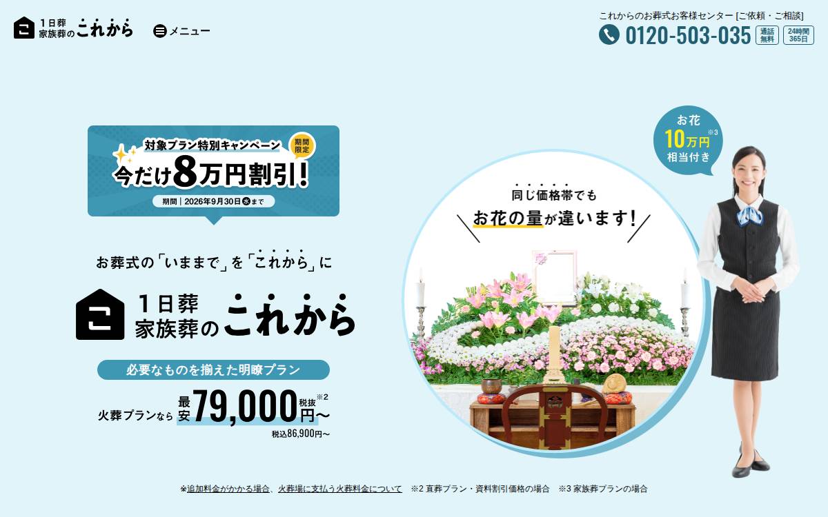 Sougi Korekara website preview