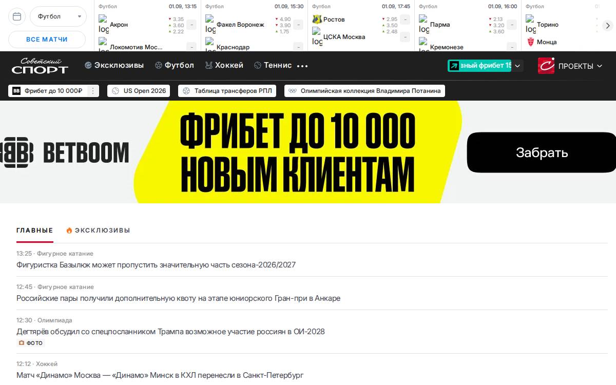Sovsport website preview
