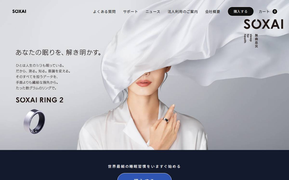 株式会社SOXAI Active IoT/Industrial website preview