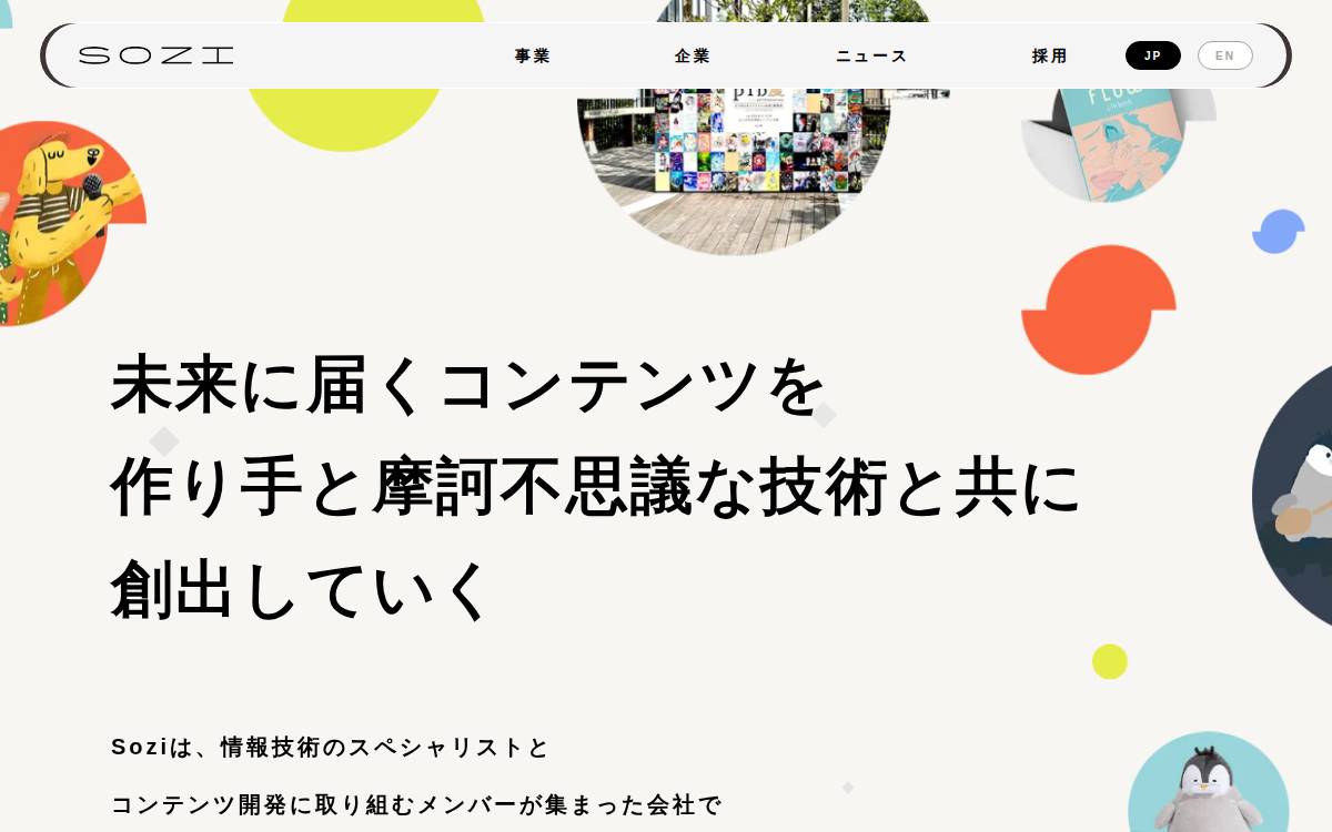 株式会社Sozi website preview