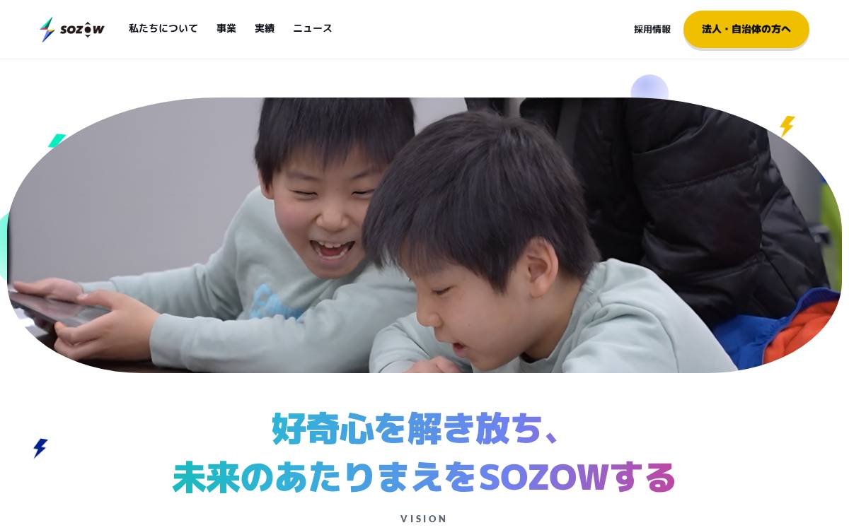 SOZOW㈱ website preview