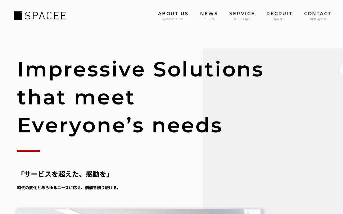 スペイシー (Spacee) website preview