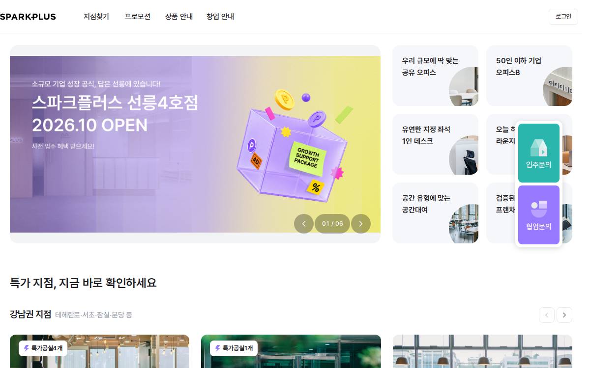 Sparkplus website preview