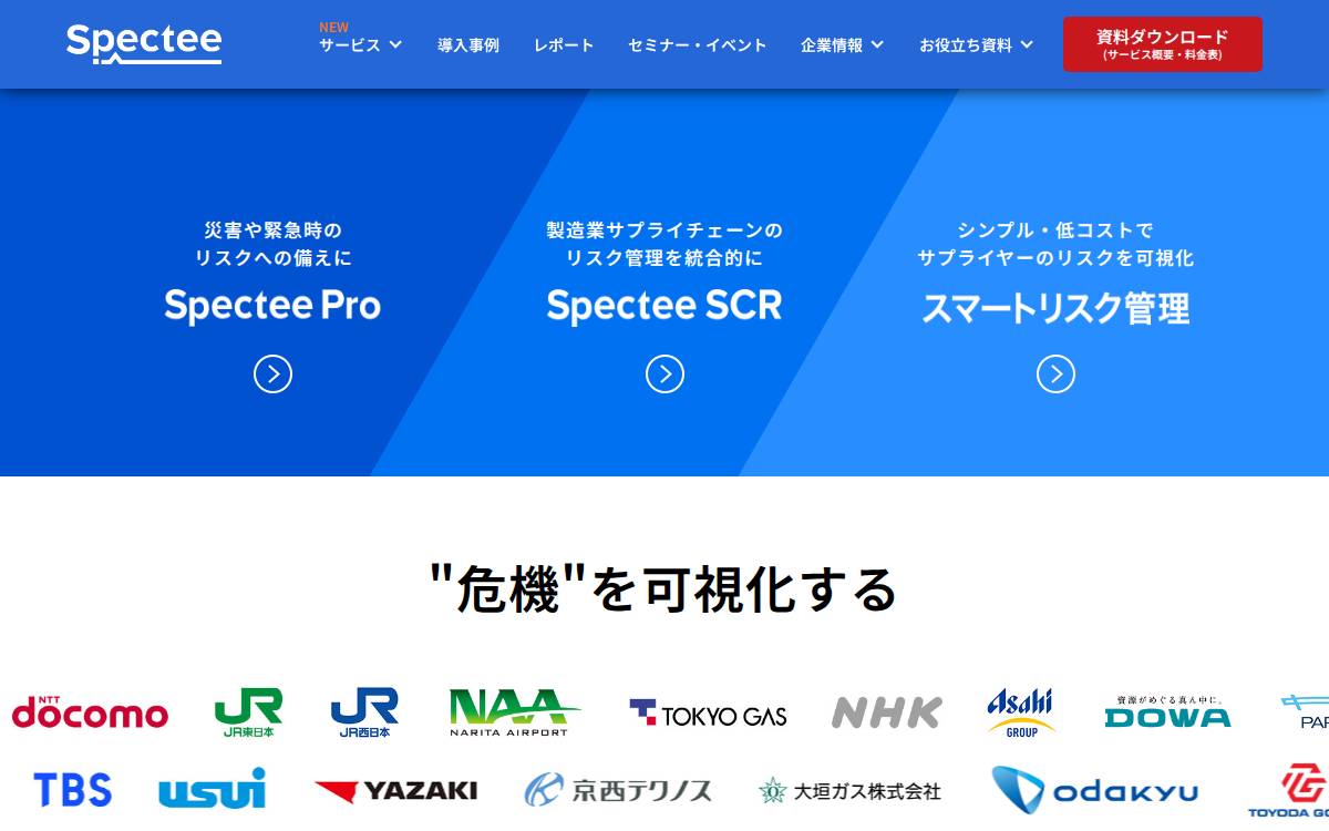 株式会社Spectee website preview