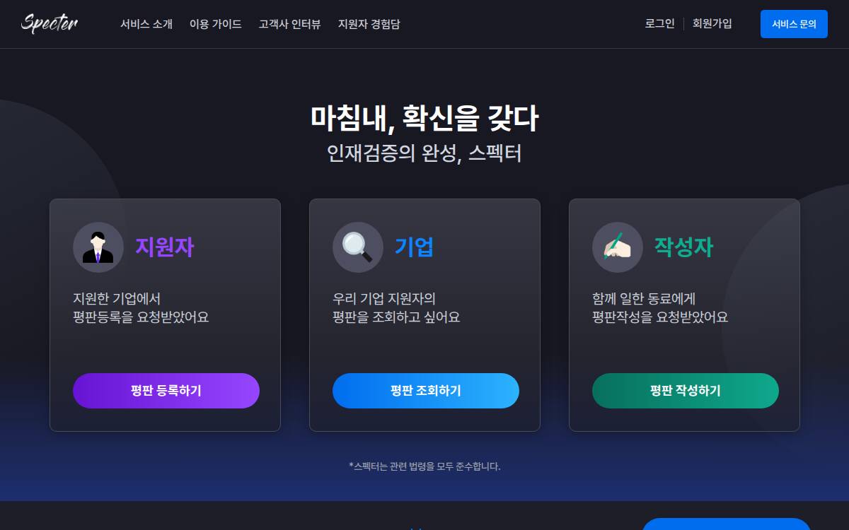 Specter website preview