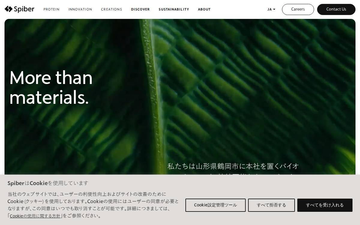 Spiber株式会社 website preview