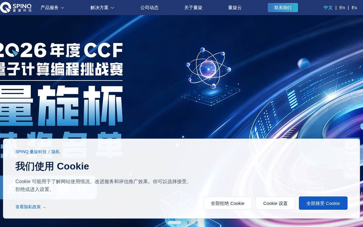 量旋科技 (SpinQ) website preview