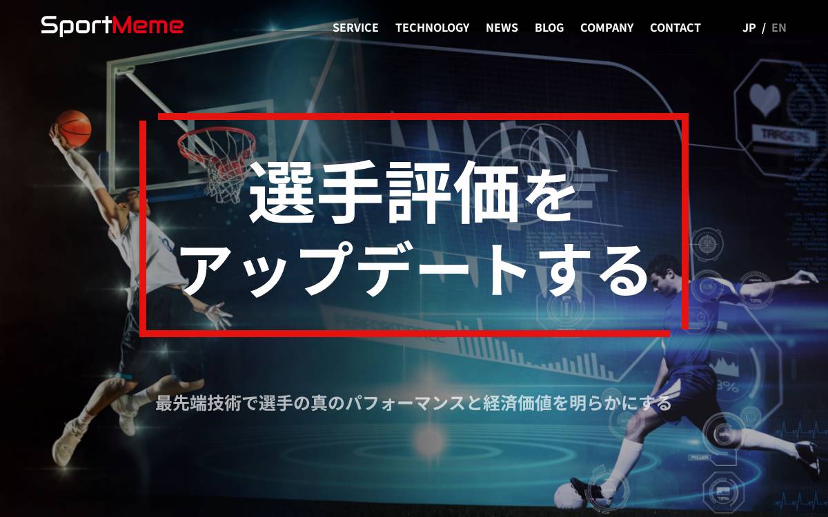 SportMeme株式会社 website preview
