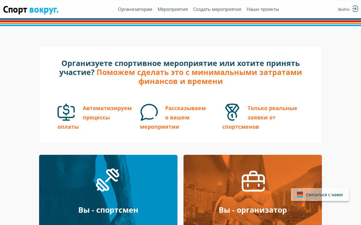 Sportvokrug website preview