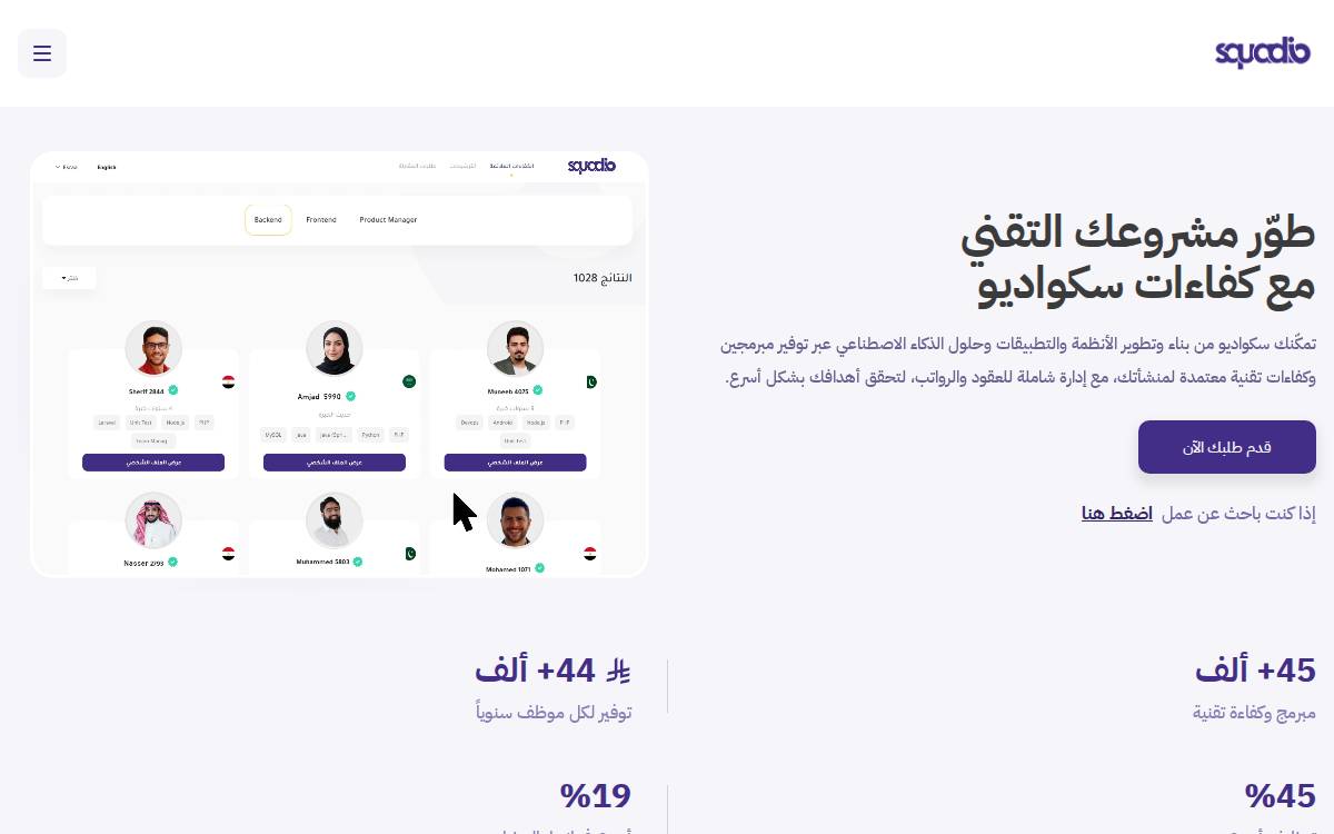 Squadio website preview