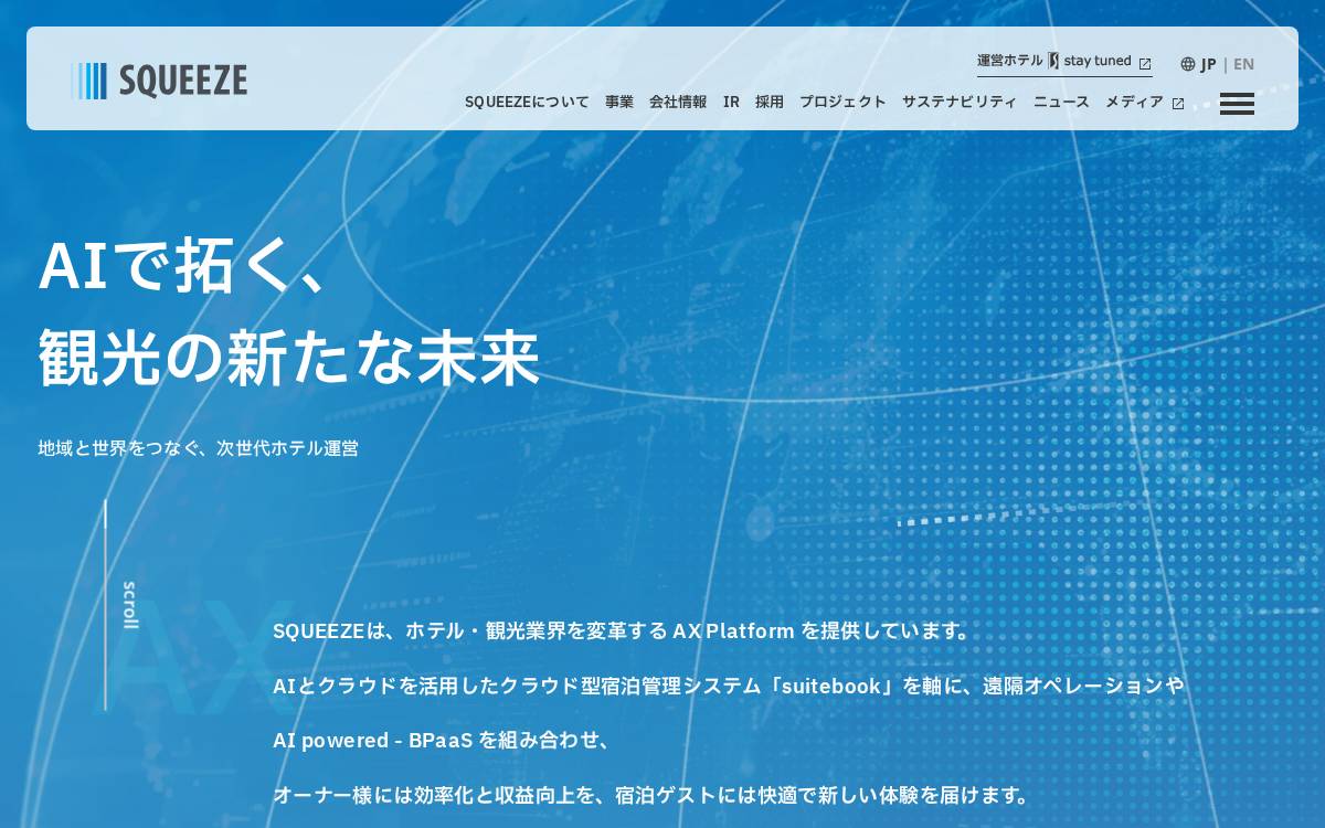 株式会社SQUEEZE website preview