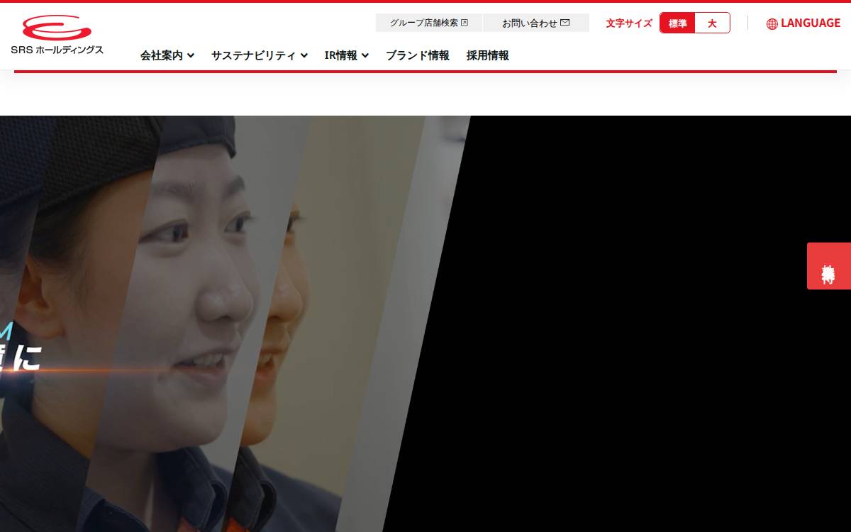 SRSホールディングス株式会社 website preview
