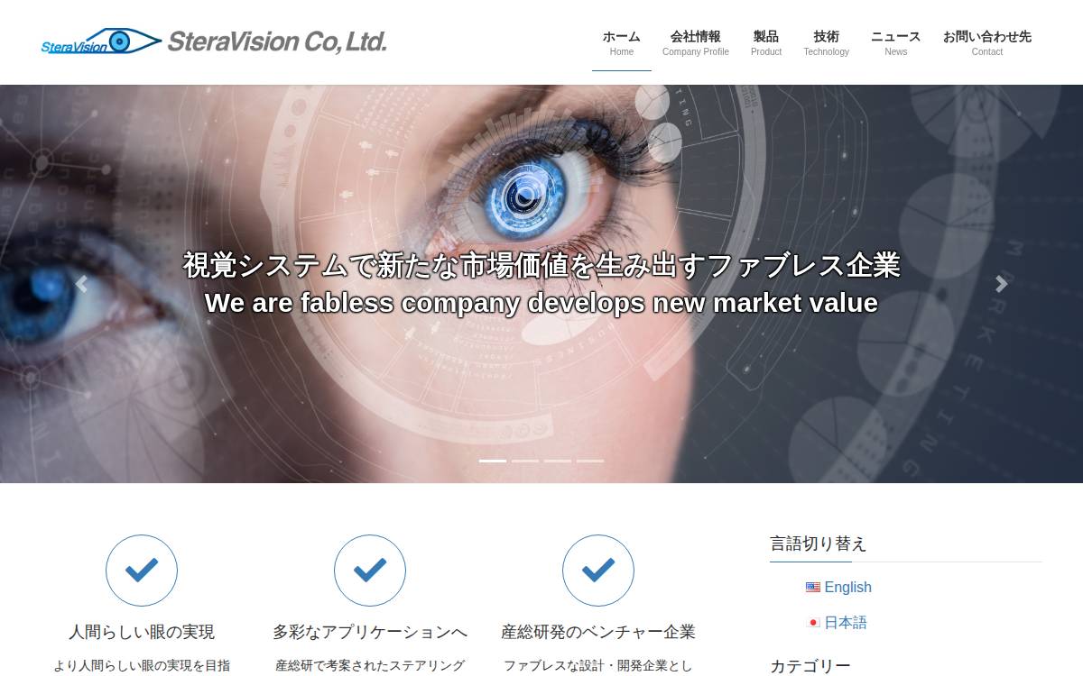株式会社SteraVision website preview