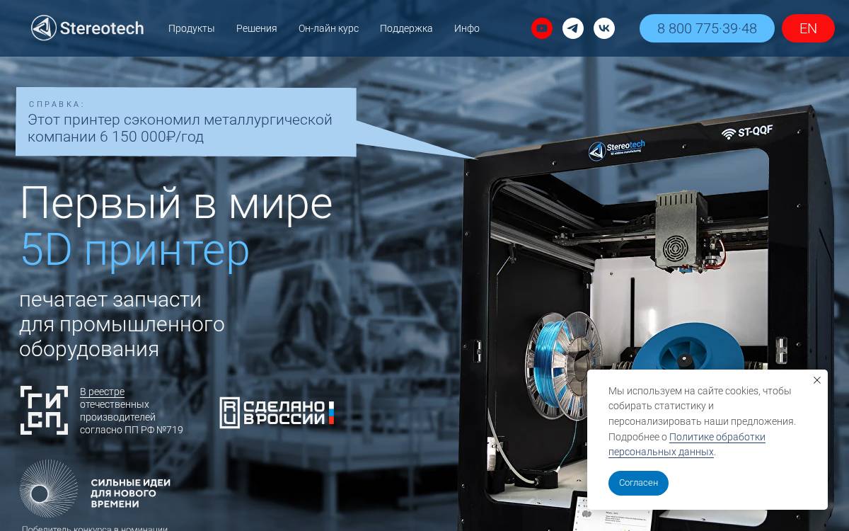 Stereotech website preview