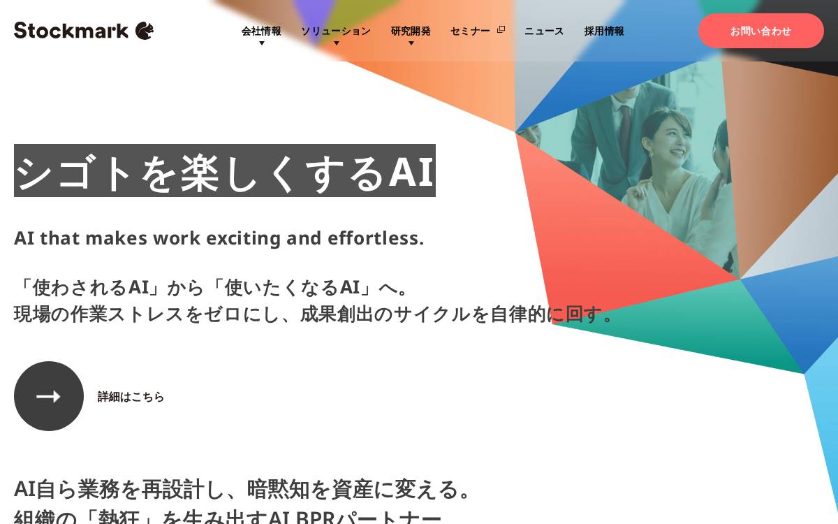 Stockmark Inc. website preview