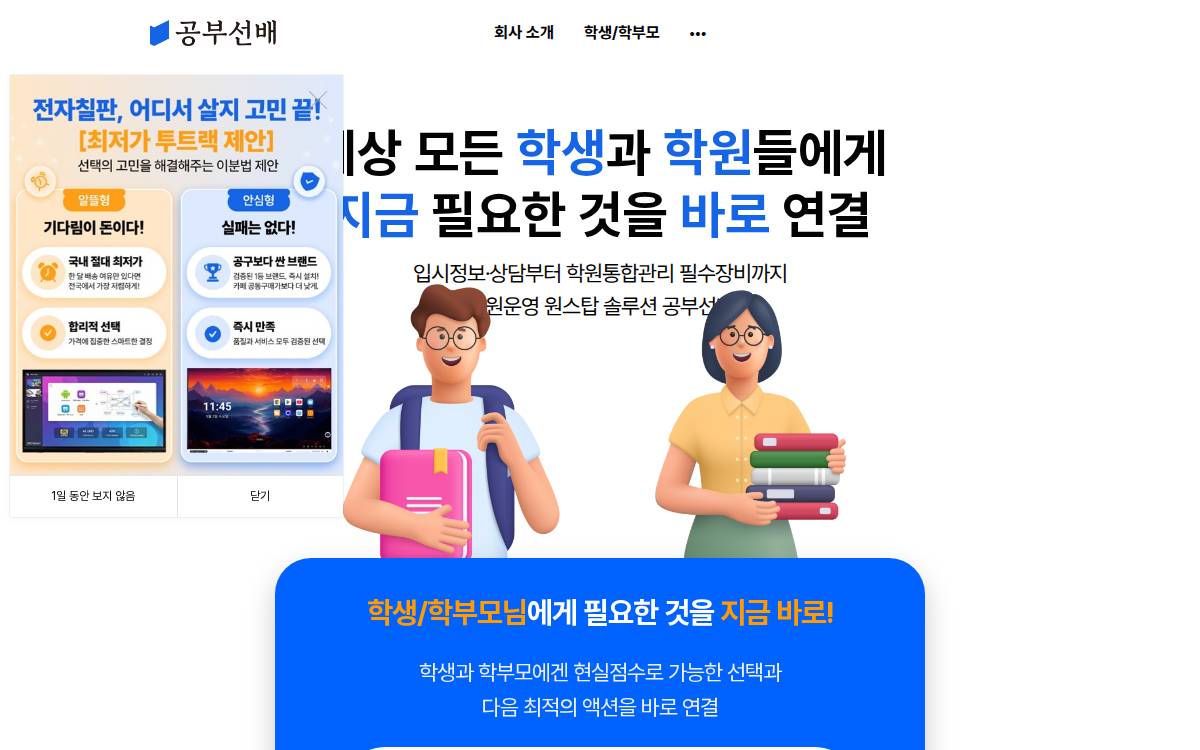 공부선배 (StudySenior) website preview