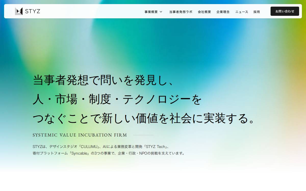 株式会社STYZ website preview