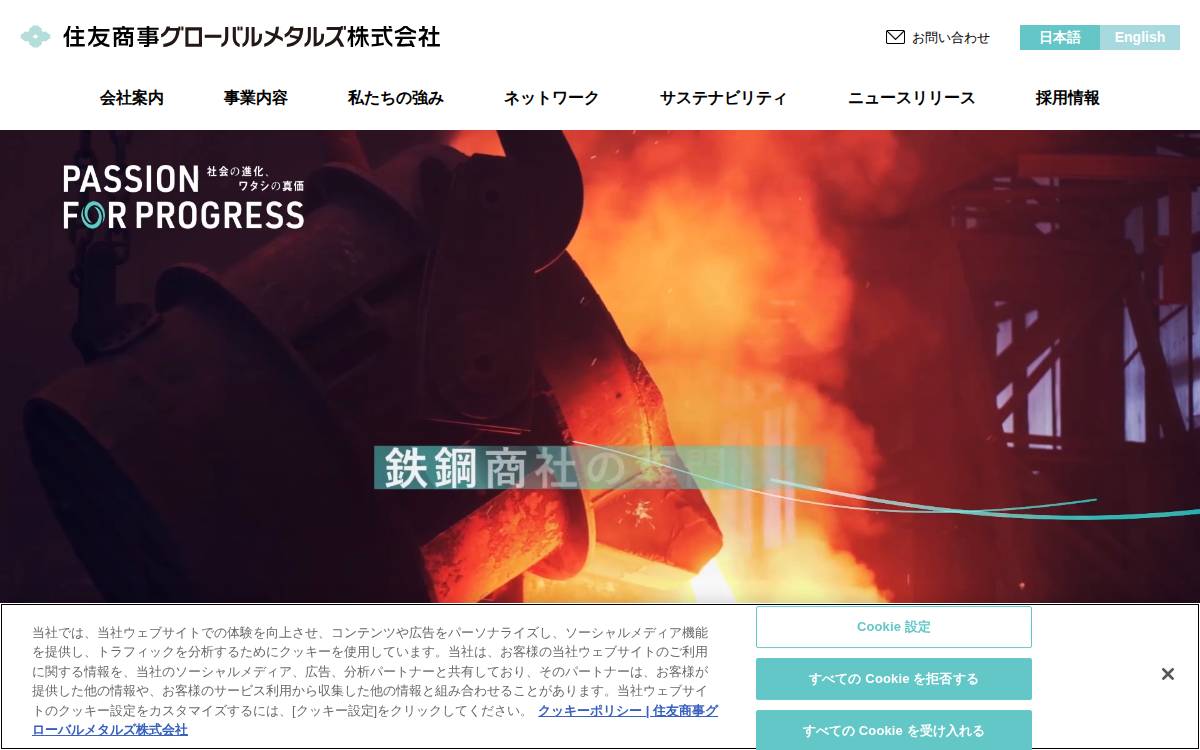 SUMITOMO CORPORATION GLOBAL METALS CO., LTD. website preview