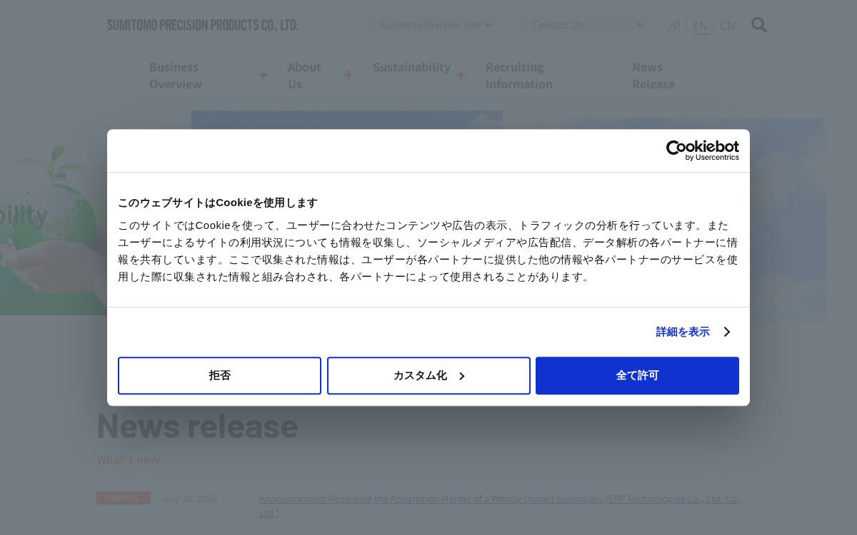SUMITOMO PRECISION PRODUCTS CO., LTD. website preview