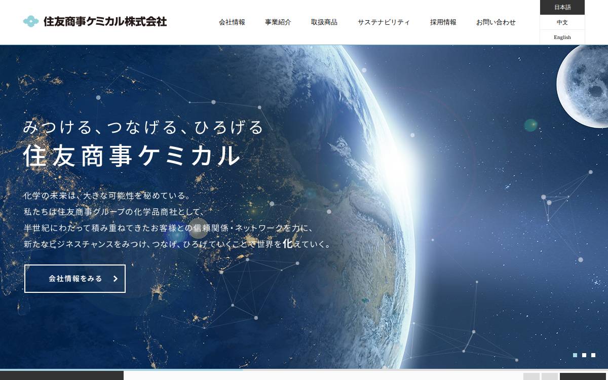 SUMITOMO SHOJI CHEMICALS CO., LTD. website preview