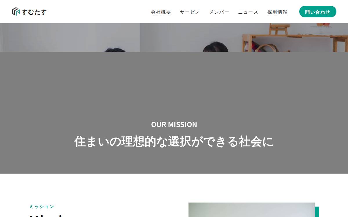 すむたす website preview