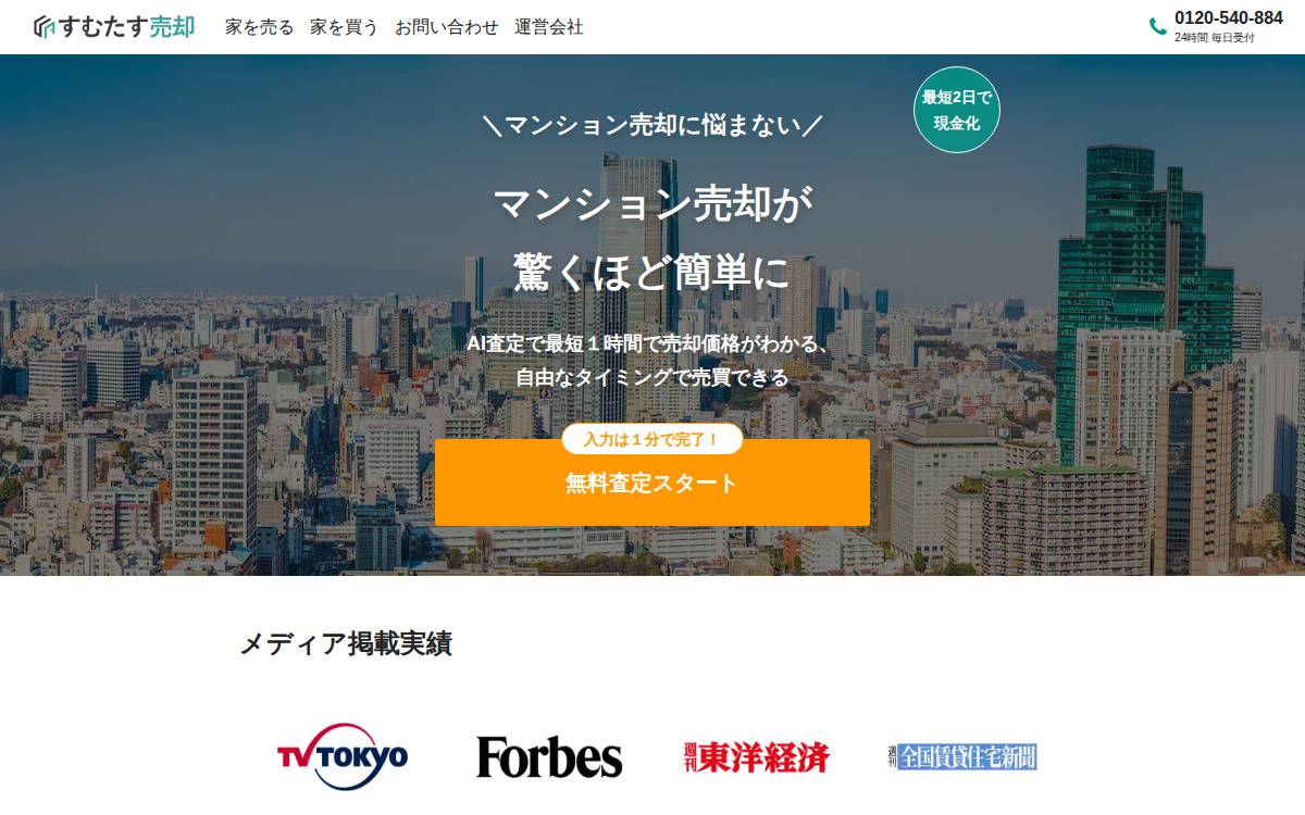 Sumutasu website preview