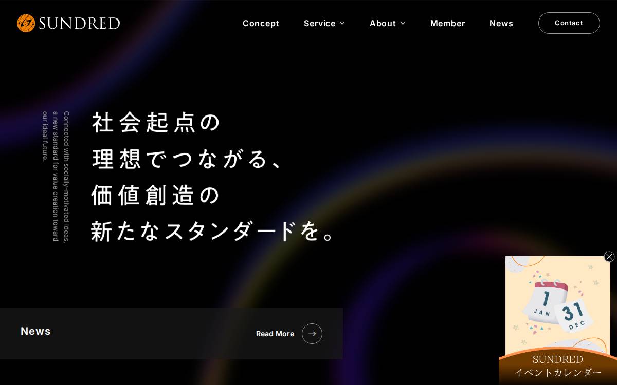 SUNDRED株式会社 website preview