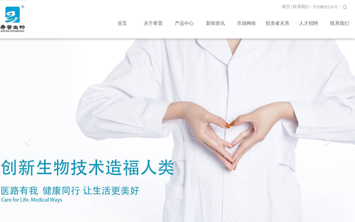 Suzhou Ship Biology website preview