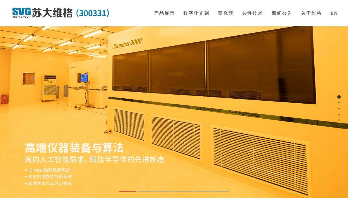 苏大维格 (SVG Optronics) website preview