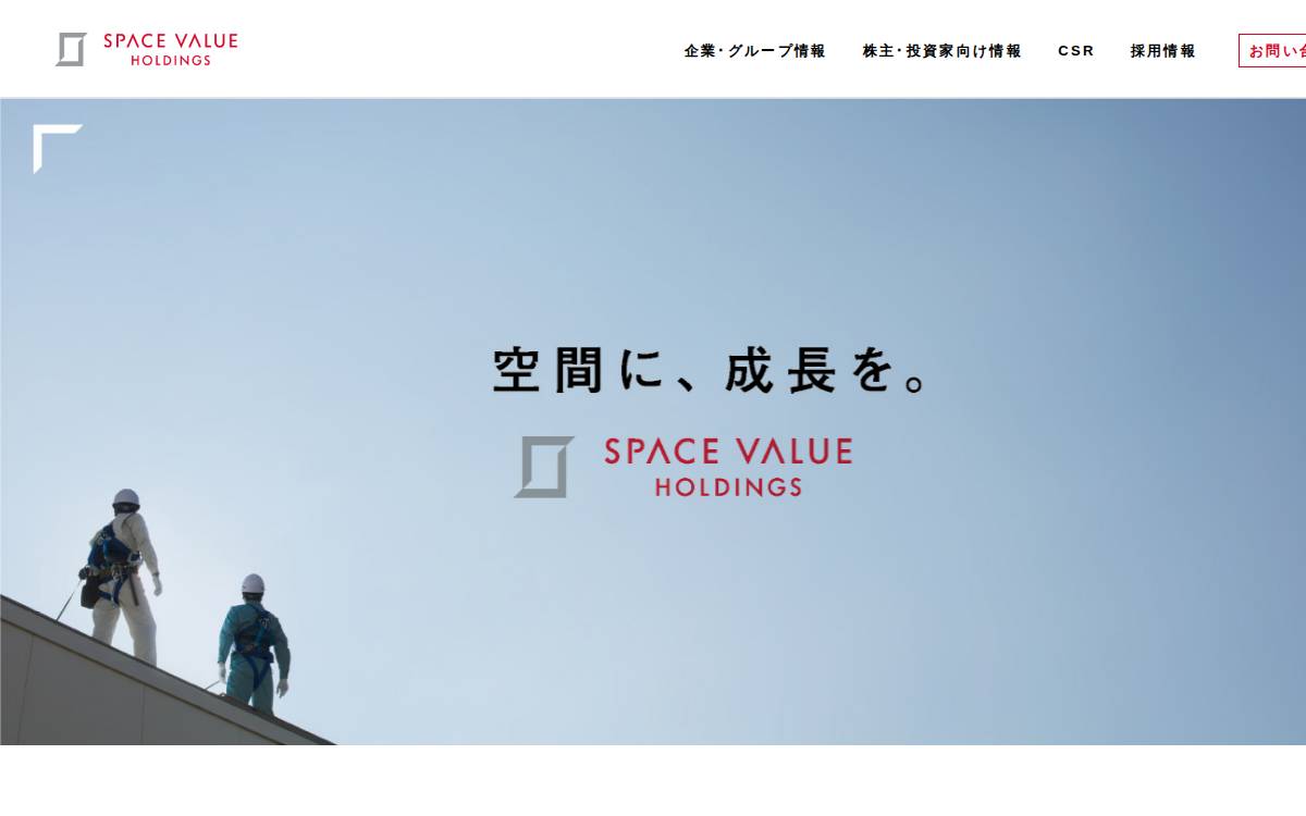 スペースバリューホールディングス株式会社 website preview