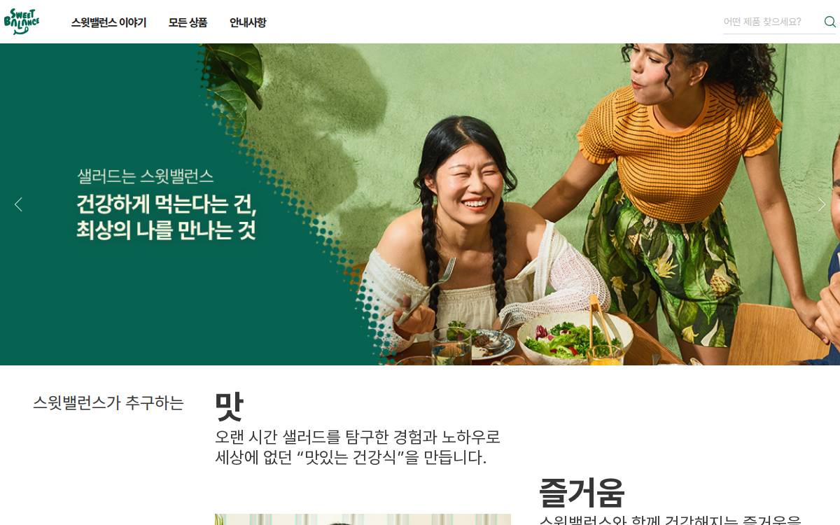 Sweetbalance website preview