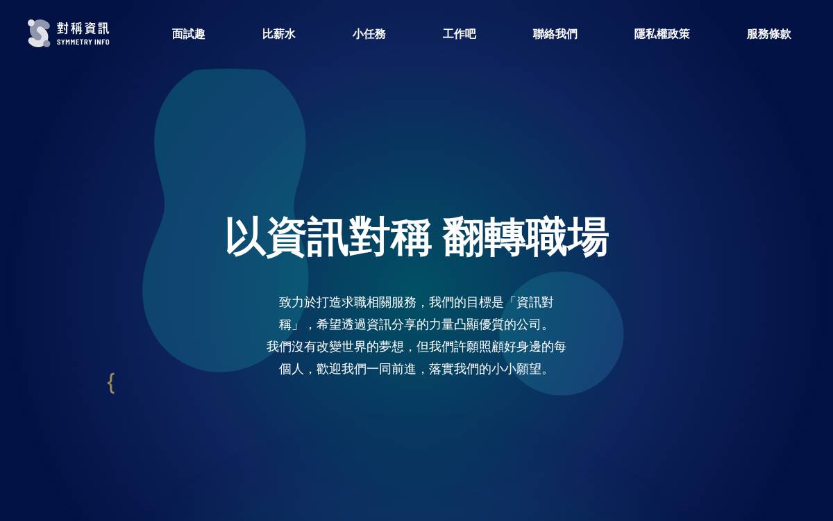 對稱資訊股份有限公司 Symmetry Info website preview