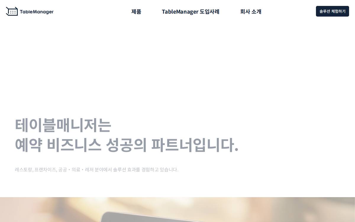 Tablemanager website preview
