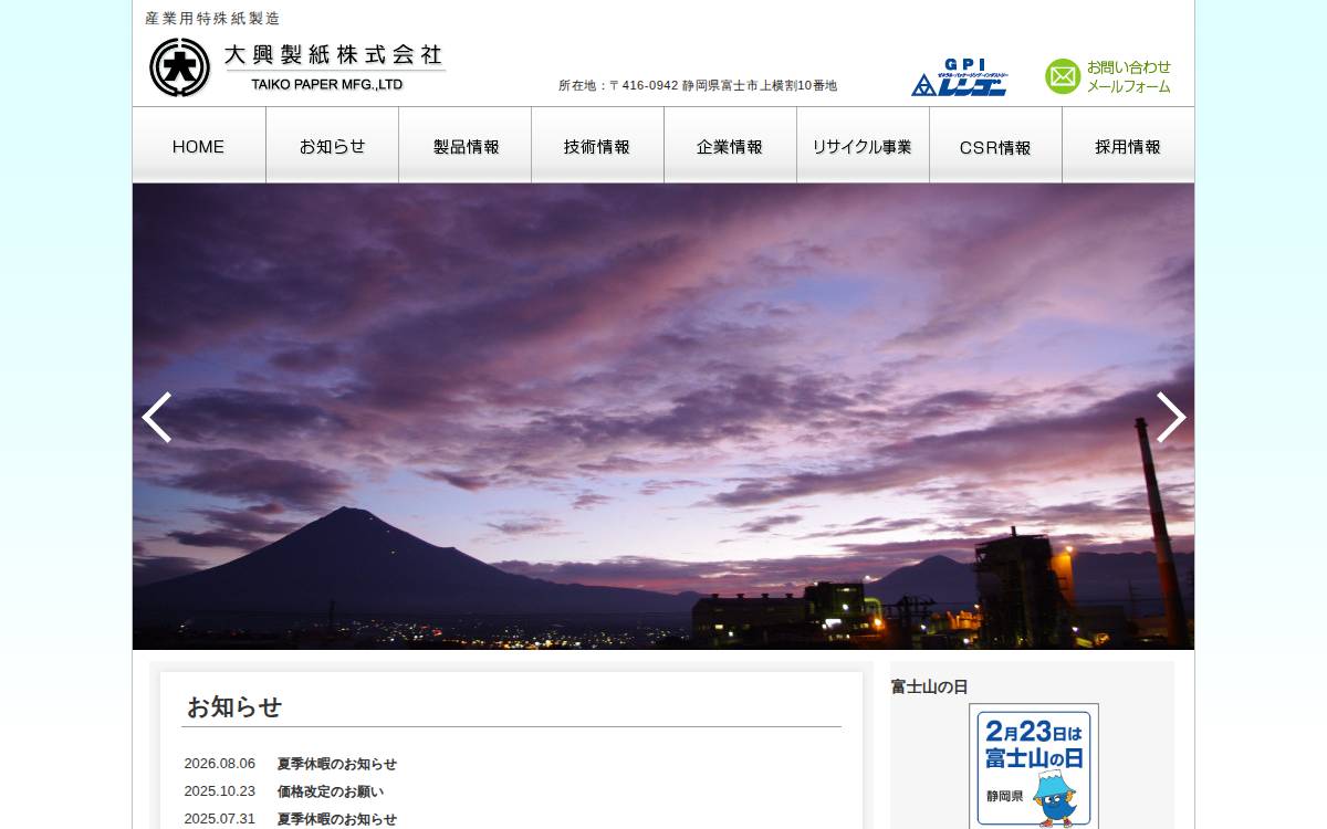 Taiko Paper Manufacturing Co., Ltd. website preview
