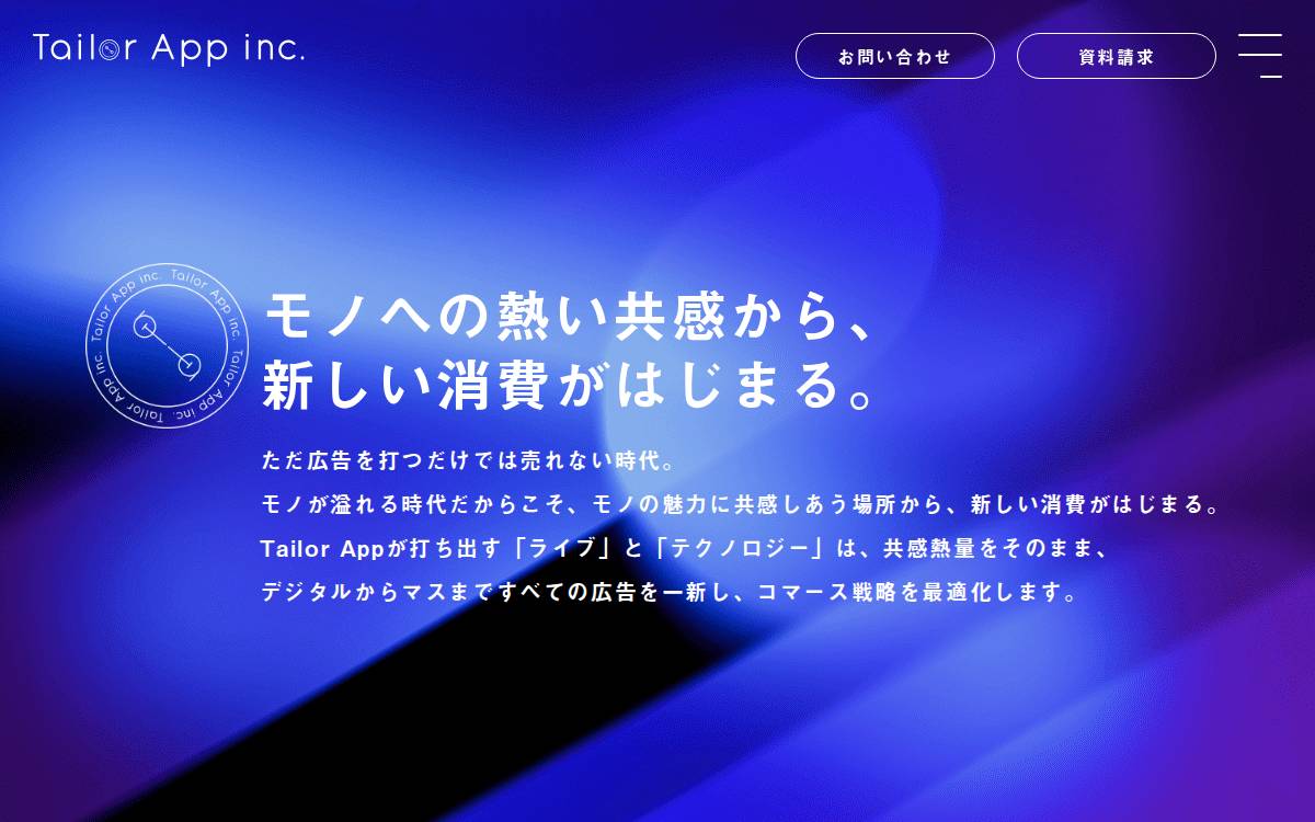 株式会社Tailor App website preview