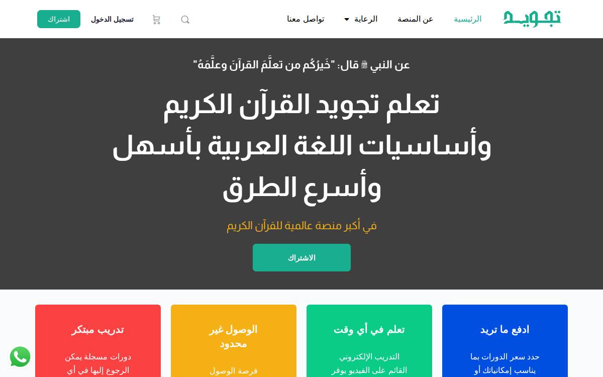 Tajweed website preview