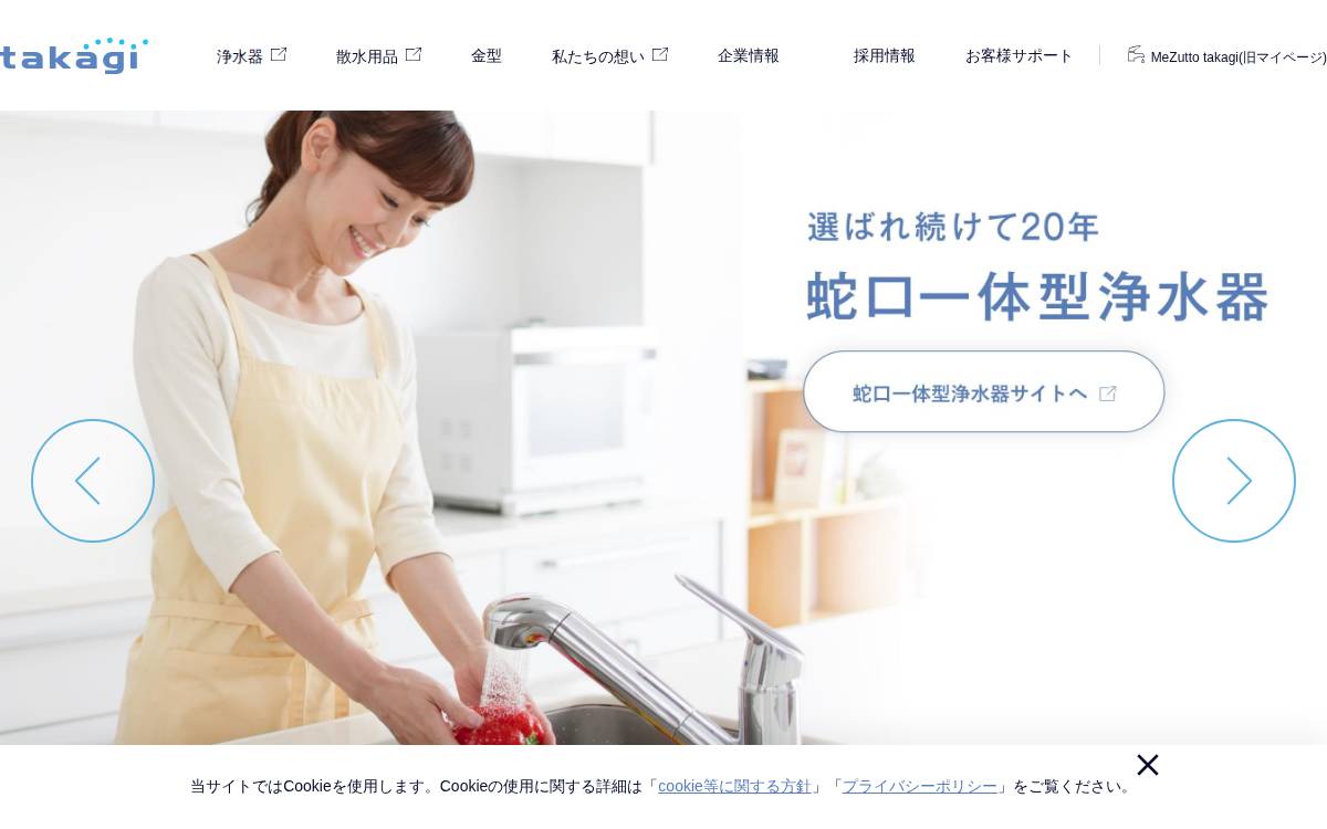 Takagi Co., Ltd. website preview