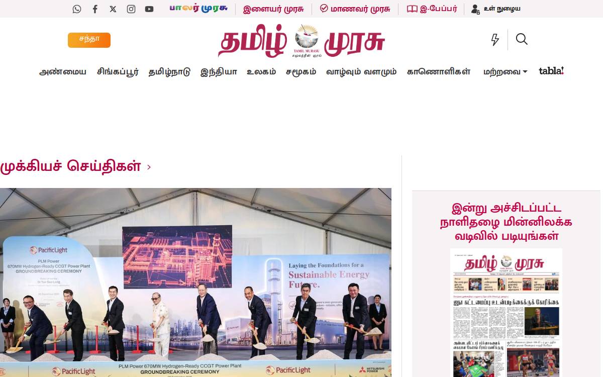 Tamil Murasu website preview