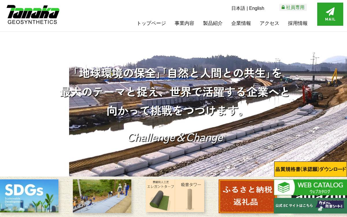 TANAKA CO., LTD. website preview