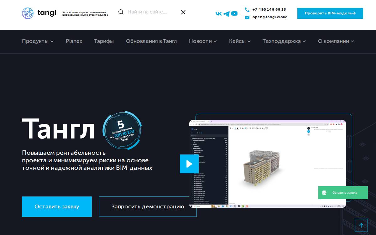 Tangl website preview