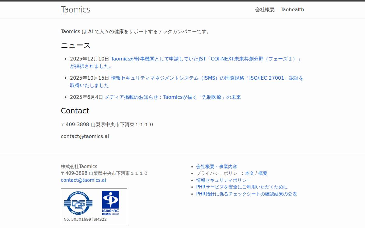 株式会社Taomics website preview