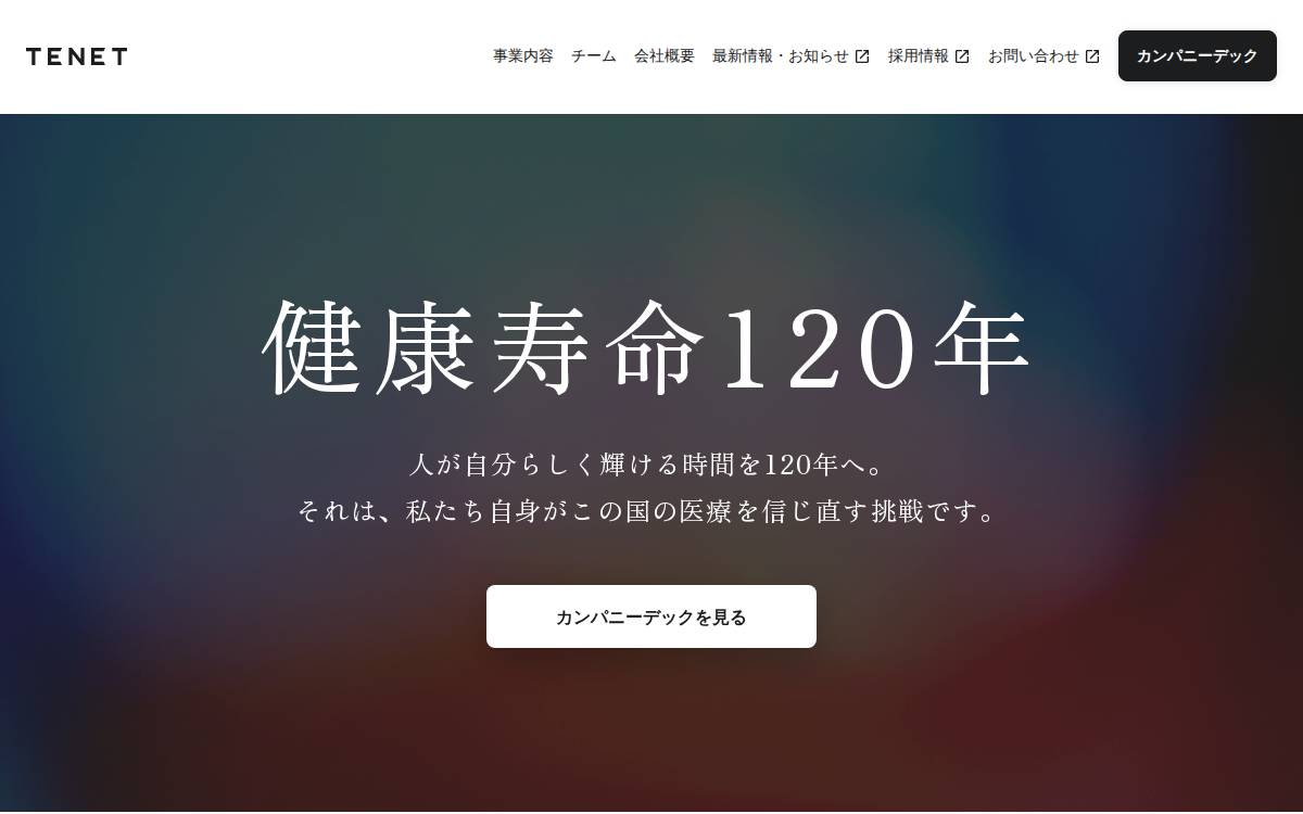 TENET 🇯🇵 website preview