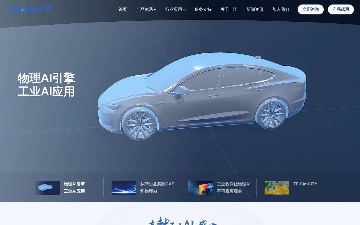 Tenfong website preview