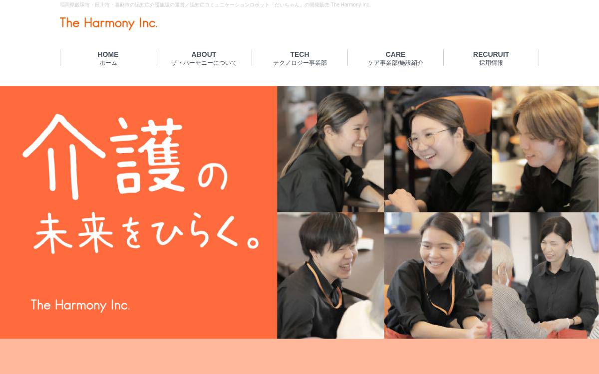 The Harmony Inc. website preview
