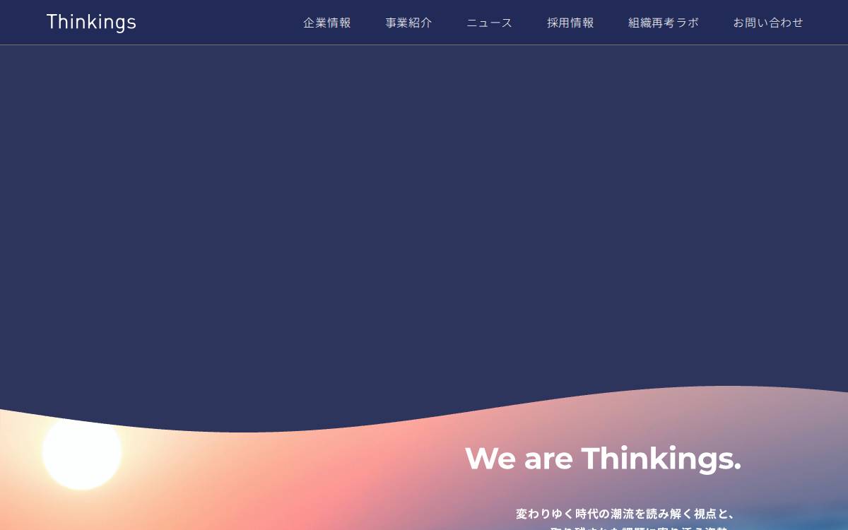 Thinkings株式会社 website preview