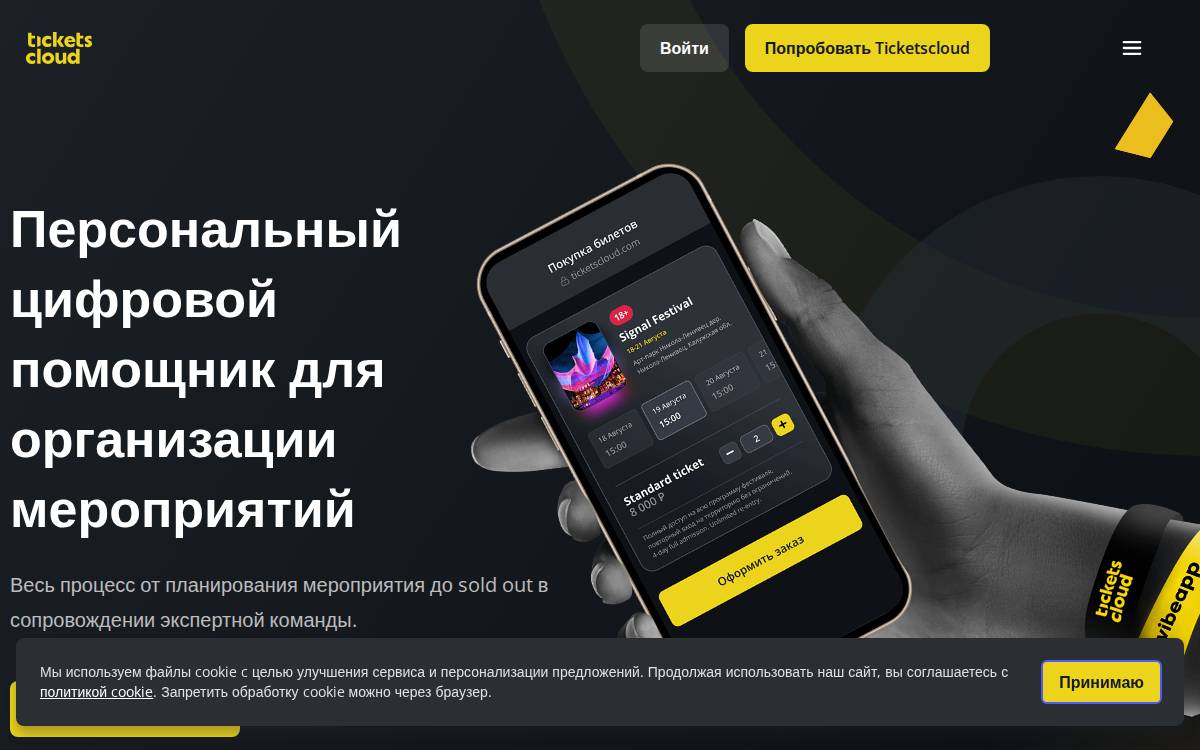 Ticketscloud website preview