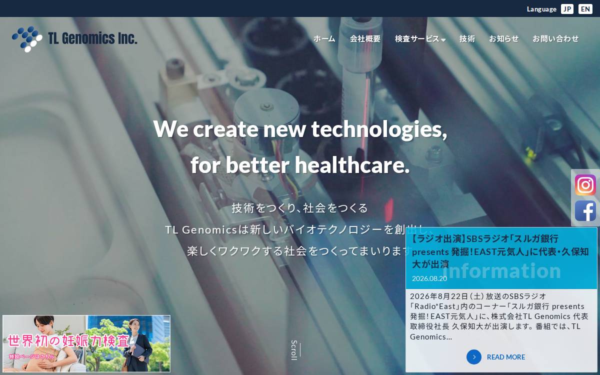 ㈱TL Genomics website preview
