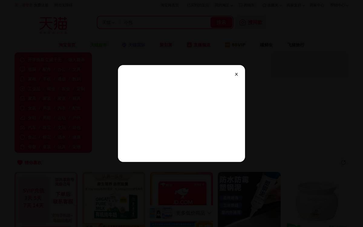 Tmall website preview